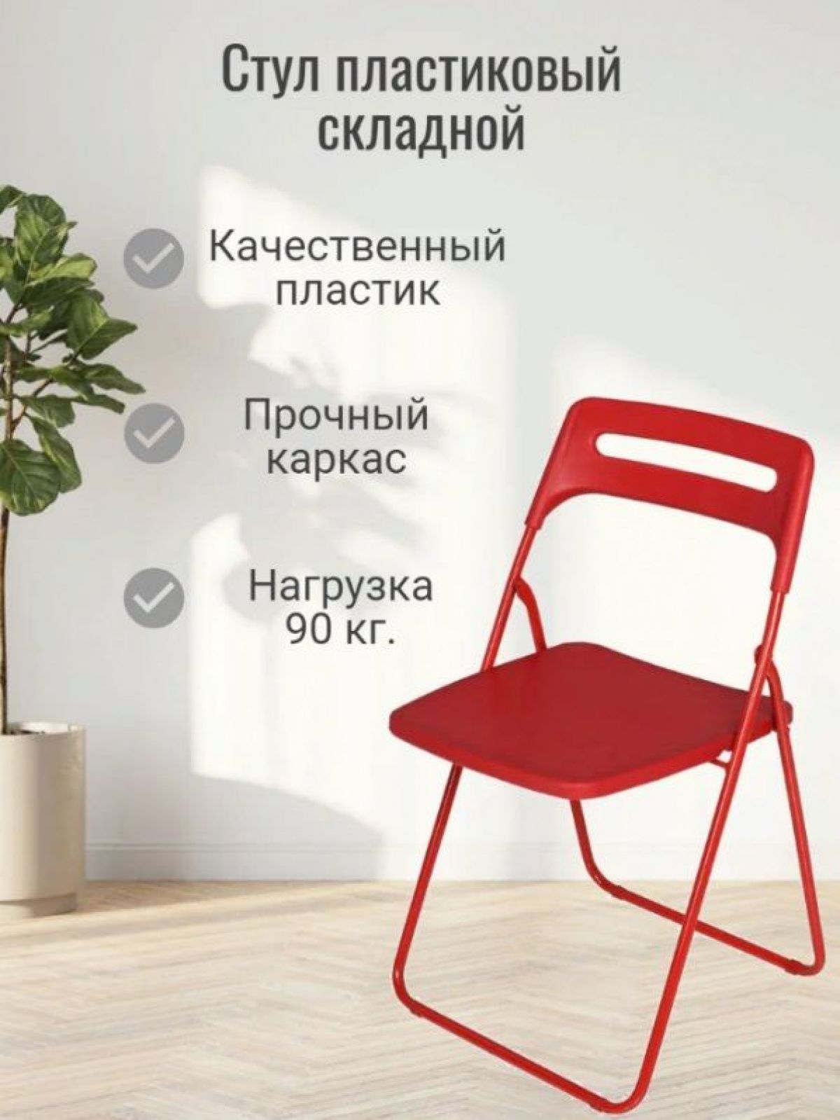 Стул раскладной OKC -1331 Белый (SC 1331) | фото 5