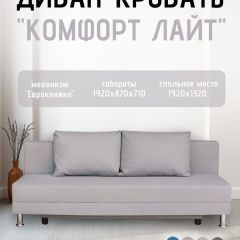 Диван-кровать Комфорт ЛАЙТ без подлокотников (2 подушки) BALTIC BITTER | фото 17