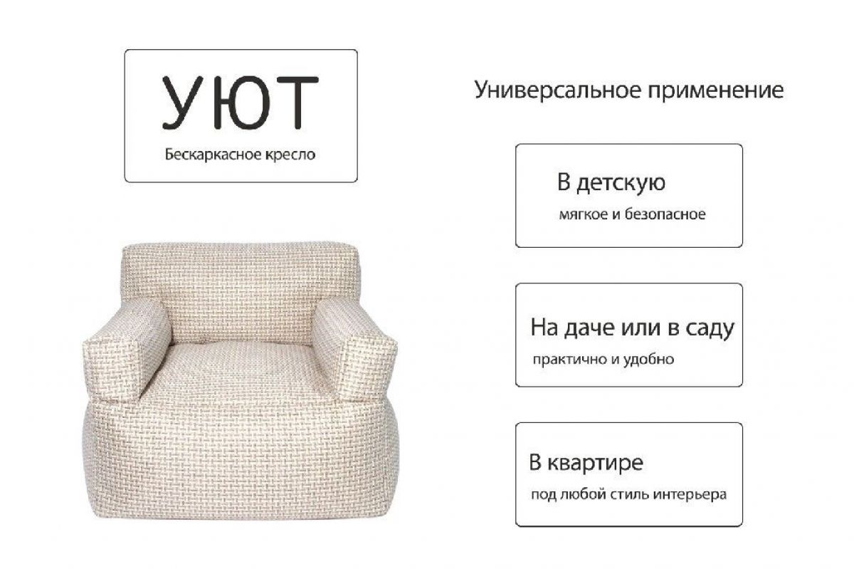 Кресло бескаркасное Уют | фото 6