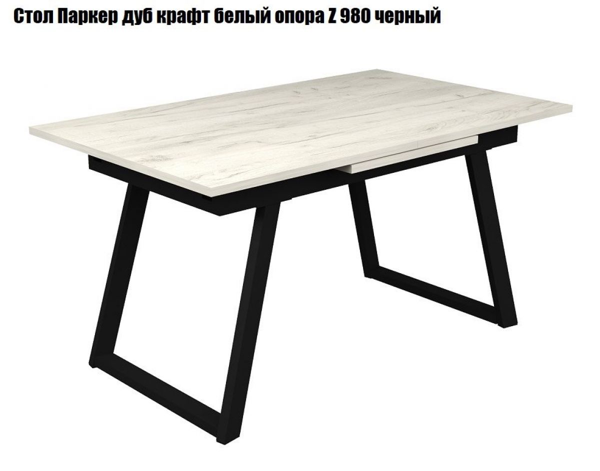 Стол раскладной Паркер + опора Z980 (1400/1900) железный камень | фото 4