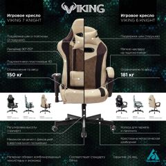 Кресло игровое Бюрократ VIKING 6 KNIGHT BR FABRIC коричневый/бежевый | фото 5